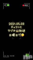 長岡デリヘルMimi(ミミ) チョコ【SPアドバイザー】(24)の5月3日動画「【チョコっとラジオ📻放送】」