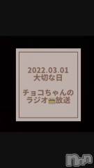 長岡デリヘルMimi(ミミ) チョコ【SPアドバイザー】(24)の3月1日動画「【3月1日☘️ラジオ📻放送】」