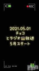 長岡デリヘルMimi(ミミ) 【チョコ】(24)の5月2日動画「【チョコとラジオ📻放送】」