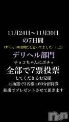 長岡デリヘルMimi(ミミ) チョコ【SPアドバイザー】(24)の11月23日動画「【明日から投票宜しくお願い致します🎉💛】」