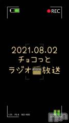 長岡デリヘルMimi(ミミ) チョコ【SPアドバイザー】(24)の8月2日動画「8月2日 21時00分のブログ」