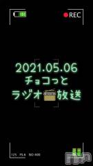 長岡デリヘルMimi(ミミ) チョコ【SPアドバイザー】(24)の5月7日動画「【ラジオ📻放送】」