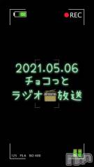 長岡デリヘルMimi(ミミ) 【チョコ】(24)の5月7日動画「【ラジオ📻放送】」