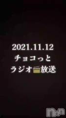 長岡デリヘルMimi(ミミ) 【チョコ】(24)の11月12日動画「【📻】チョコっとラジオ放送」