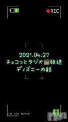 長岡デリヘルMimi(ミミ) チョコ【SPアドバイザー】(24)の4月27日動画「【ラジオ📻放送】」