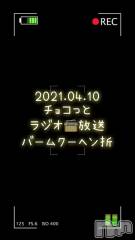 長岡デリヘルMimi(ミミ) チョコ【SPアドバイザー】(24)の4月11日動画「【ラジオ📻放送】」