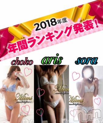 長岡デリヘル Mimi(ミミ) チョコ【SPアドバイザー】(24)の12月21日写メブログ「＊2018年♡お気に入りランキングに♡＊」
