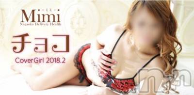 長岡デリヘル Mimi(ミミ) チョコ【SPアドバイザー】(24)の2月1日写メブログ「＊今月の＊CoverGirl＊」