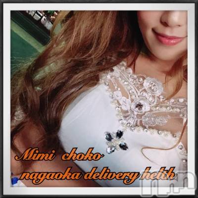 長岡デリヘル Mimi(ミミ) チョコ【SPアドバイザー】(24)の5月29日写メブログ「＊ないとなびさんの＊」