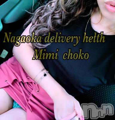 長岡デリヘル Mimi(ミミ) チョコ【SPアドバイザー】(24)の9月13日写メブログ「＊しゅっきーーーん◡̈⋆*＊」
