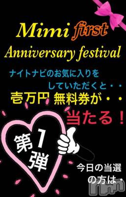 長岡デリヘル Mimi(ミミ) チョコ【SPアドバイザー】(24)の10月2日写メブログ「＊＊Mimi＊周年祭＊＊第一弾＊＊」