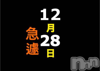 長岡デリヘル Mimi(ミミ) チョコ【SPアドバイザー】(24)の12月27日写メブログ「＊明日、、12月28日＊」