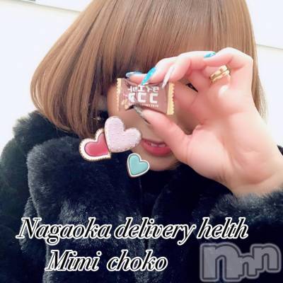 長岡デリヘル Mimi(ミミ) チョコ【SPアドバイザー】(24)の1月13日写メブログ「＊おはようございます(∩´∀｀)＊」