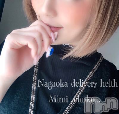長岡デリヘル Mimi(ミミ) チョコ【SPアドバイザー】(24)の4月13日写メブログ「＊気温…//の変化についていけないよーん、、＊」