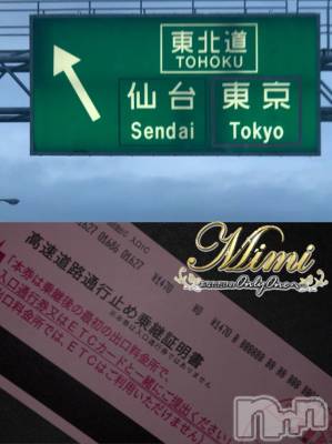 長岡デリヘル Mimi(ミミ) チョコ【SPアドバイザー】(24)の6月12日写メブログ「＊宮城県へ・・ヽ(｀Д´#)ﾉ&nbsp;＊」