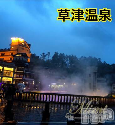 長岡デリヘル Mimi(ミミ) チョコ【SPアドバイザー】(24)の6月21日写メブログ「＊草津温泉へꉂꉂ(๑˃∀˂๑)笑＊」