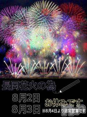 長岡デリヘル Mimi(ミミ) チョコ【SPアドバイザー】(24)の8月1日写メブログ「＊大切なお知らせ♡＊」