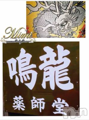 長岡デリヘル Mimi(ミミ) チョコ【SPアドバイザー】(24)の8月29日写メブログ「＊薬師堂の鳴き龍(*ﾟ&nbsp;▽ﾟ)＊」