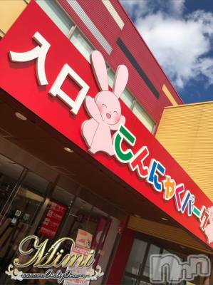 長岡デリヘル Mimi(ミミ) チョコ【SPアドバイザー】(24)の9月9日写メブログ「＊♡群馬県♡こんにゃくぱーく♡＊」