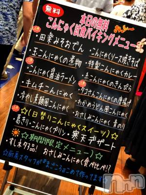 長岡デリヘル Mimi(ミミ) チョコ【SPアドバイザー】(24)の9月9日写メブログ「＊こんにゃくバイキング♡笑＊」