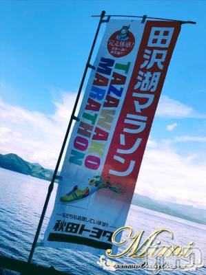 長岡デリヘル Mimi(ミミ) チョコ【SPアドバイザー】(24)の9月14日写メブログ「＊秋田県の田沢湖＊」