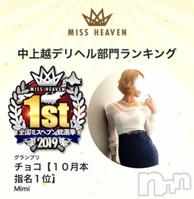長岡デリヘル Mimi(ミミ) チョコ【SPアドバイザー】(24)の11月14日写メブログ「＊おはようございます(°∀°)//&nbsp;＊」