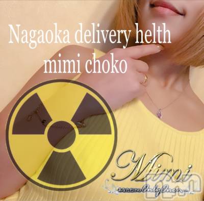 長岡デリヘル Mimi(ミミ) チョコ【SPアドバイザー】(24)の11月27日写メブログ「＊原発の還付金(｀･ω･´)♡♡＊」