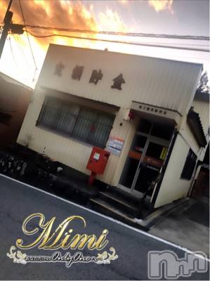長岡デリヘル Mimi(ミミ) チョコ【SPアドバイザー】(24)の12月3日写メブログ「＊面白い郵便局☆＊」
