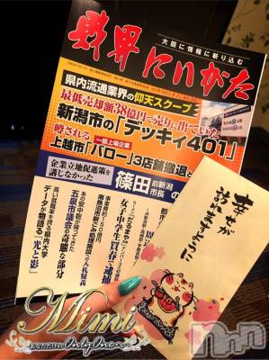 長岡デリヘル Mimi(ミミ) チョコ【SPアドバイザー】(24)の12月6日写メブログ「＊お客様より(´つヮ⊂)♡♡♡＊」