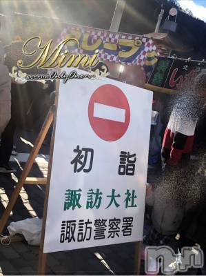 長岡デリヘル Mimi(ミミ) チョコ【SPアドバイザー】(24)の1月1日写メブログ「❤︎2020❤︎Happy❤︎New❤︎Year❤︎」