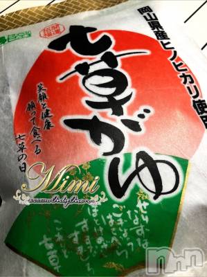 長岡デリヘル Mimi(ミミ) チョコ【SPアドバイザー】(24)の1月2日写メブログ「❤︎七草粥(ﾉ*>∀<)ﾉ❤︎❤︎」