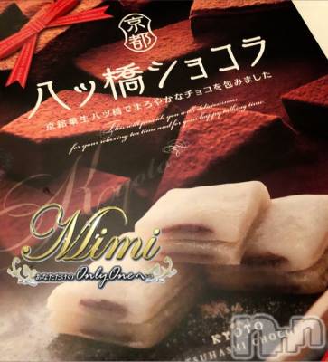 長岡デリヘル Mimi(ミミ) チョコ【SPアドバイザー】(24)の1月11日写メブログ「❤︎❤︎八ツ橋(ﾉ*>∀<)ﾉ❤︎❤︎」