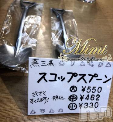 長岡デリヘル Mimi(ミミ) チョコ【SPアドバイザー】(24)の1月11日写メブログ「❤︎❤︎三条産スコップスプーン❤︎❤︎」