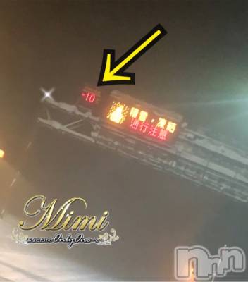 長岡デリヘル Mimi(ミミ) チョコ【SPアドバイザー】(24)の2月7日写メブログ「☡✍︎❤︎ダイヤモンドダスト！！！」