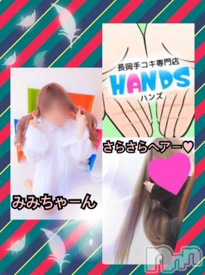 長岡デリヘル Mimi(ミミ) チョコ【SPアドバイザー】(24)の2月10日写メブログ「長岡hand's様の…みみちゃん(∗ˊ∀`∗)」