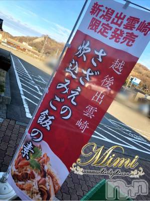 長岡デリヘル Mimi(ミミ) チョコ【SPアドバイザー】(24)の2月14日写メブログ「TO.❤︎そおいえば！！久々出雲崎！！」