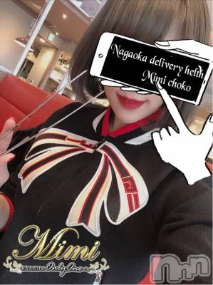長岡デリヘル Mimi(ミミ) チョコ【SPアドバイザー】(24)の3月8日写メブログ「❤︎おやすみなさーい❤︎」