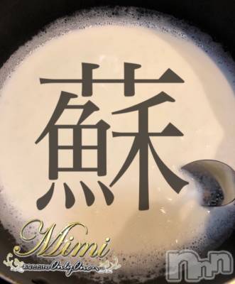 長岡デリヘル Mimi(ミミ) チョコ【SPアドバイザー】(24)の3月8日写メブログ「❤︎蘇《そ》❤︎」
