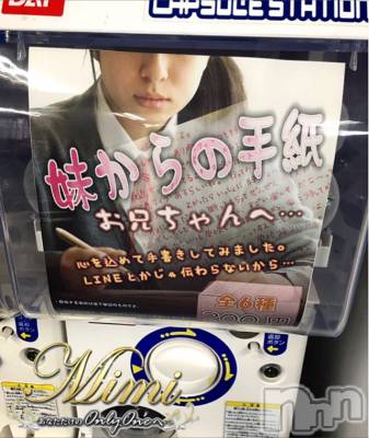 長岡デリヘル Mimi(ミミ) チョコ【SPアドバイザー】(24)の3月9日写メブログ「❤︎チョコのやりたいガチャポンシリーズ←❤︎」