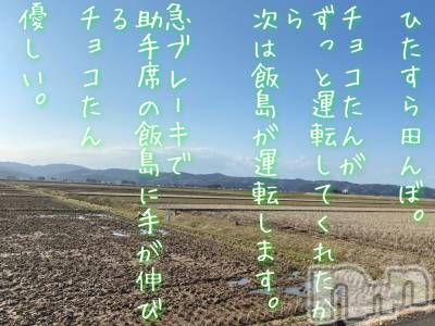 長岡デリヘル Mimi(ミミ) チョコ【SPアドバイザー】(24)の3月23日写メブログ「＊❤︎引用❤︎愛ちゃんのブログ画像よ り＊」