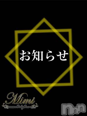 長岡デリヘル Mimi(ミミ) チョコ【SPアドバイザー】(24)の4月26日写メブログ「❤︎～～お知らせ～～❤︎」