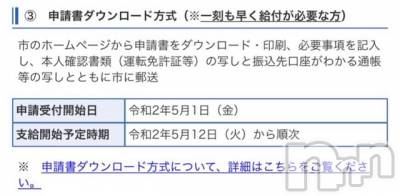 長岡デリヘル Mimi(ミミ) チョコ【SPアドバイザー】(24)の5月1日写メブログ「❤︎～給付金～❤︎」