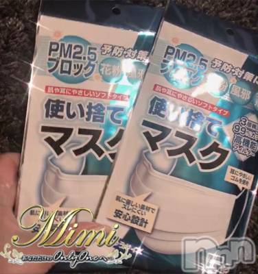 長岡デリヘル Mimi(ミミ) チョコ【SPアドバイザー】(24)の5月4日写メブログ「❤︎マスクあったよ！！❤︎」