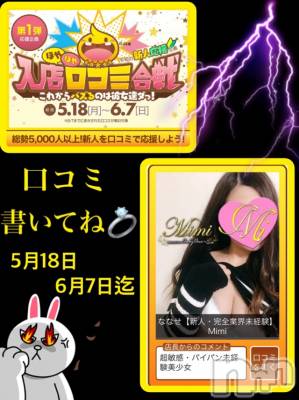 長岡デリヘル Mimi(ミミ) チョコ【SPアドバイザー】(24)の5月22日写メブログ「▼▼新人▼▼口コミイベント▼▼」