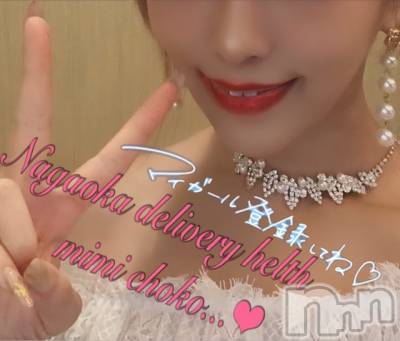 長岡デリヘル Mimi(ミミ) チョコ【SPアドバイザー】(24)の6月14日写メブログ「▼チョコちゃんおブスに、、、▼」