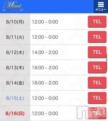 長岡デリヘル Mimi(ミミ) チョコ【SPアドバイザー】(24)の8月8日写メブログ「📌【お願いとお知らせです😢💞】」