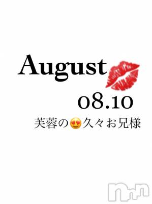 長岡デリヘル Mimi(ミミ) チョコ【SPアドバイザー】(24)の8月10日写メブログ「📌_芙蓉の久々のお兄様」