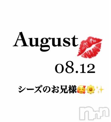 長岡デリヘル Mimi(ミミ) チョコ【SPアドバイザー】(24)の8月12日写メブログ「📌__お礼💌ありがとお💞」