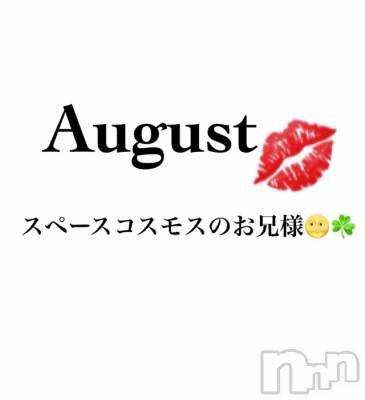 長岡デリヘル Mimi(ミミ) チョコ【SPアドバイザー】(24)の8月12日写メブログ「📌_お礼💌スペースコスモスの😂💞」