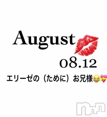 長岡デリヘル Mimi(ミミ) チョコ【SPアドバイザー】(24)の8月13日写メブログ「📌_めがちかちか案件😂💝お礼💌💝」